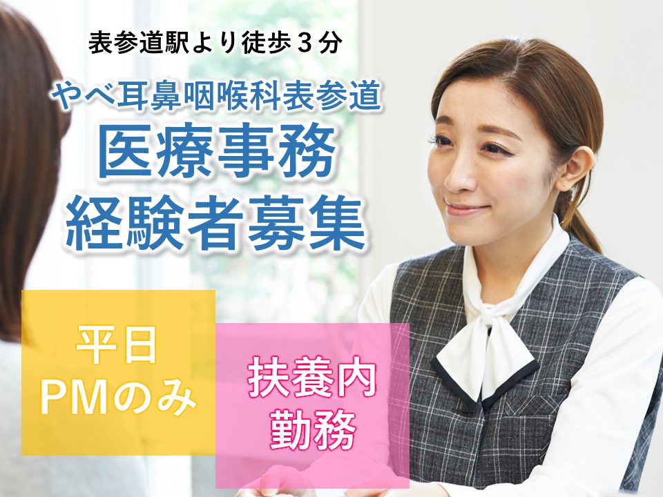 耳鼻咽喉科クリニックでの医療事務 耳鼻咽喉科クリニックでの医療事務