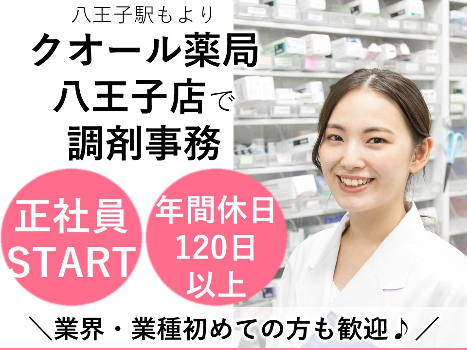 調剤薬局での調剤事務 調剤薬局での調剤事務