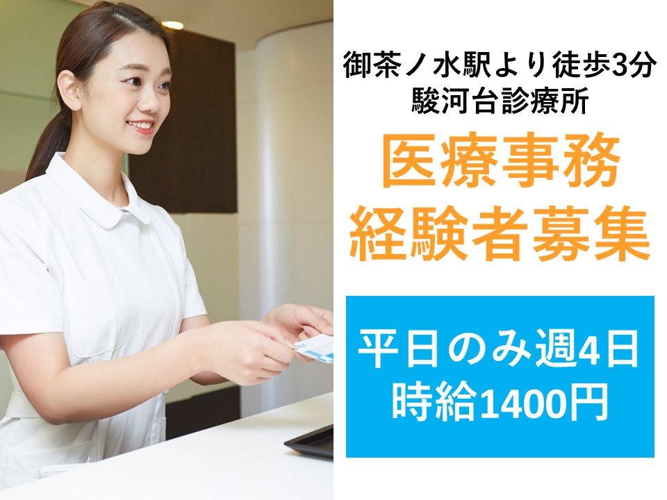 クリニックでの医療事務 クリニックでの医療事務