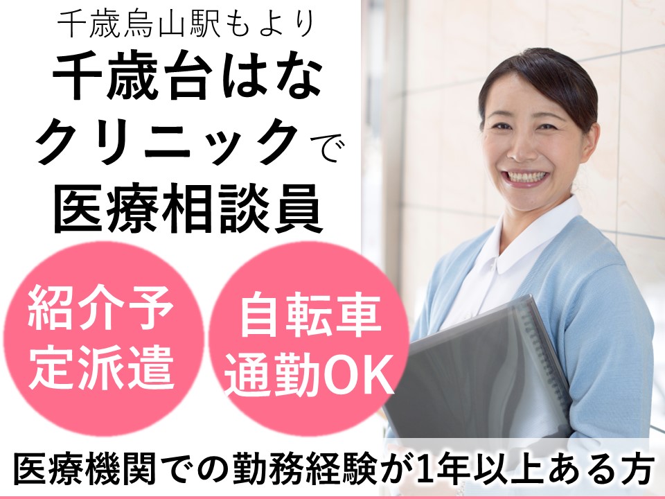 クリニックでの受付事務 クリニックでの受付事務