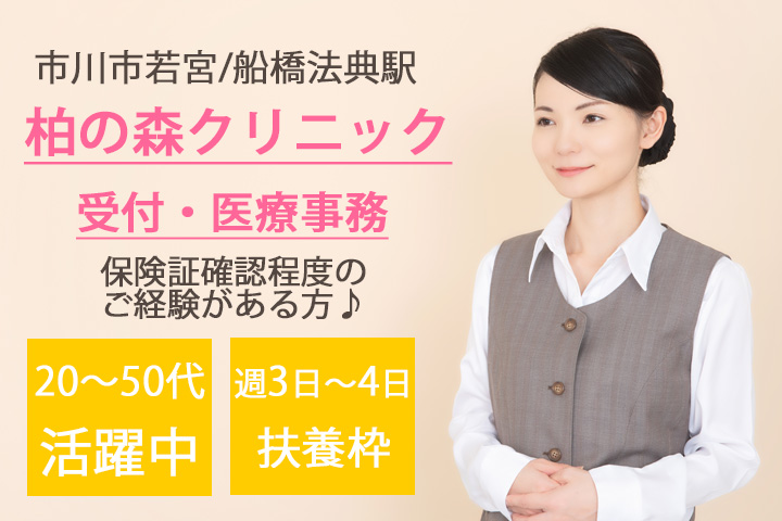 クリニックでの医療事務 クリニックでの医療事務