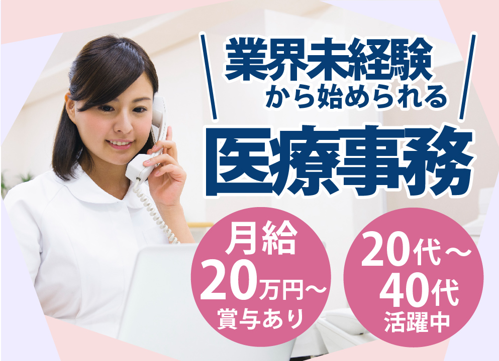 訪問診療クリニックでの医療事務 訪問診療クリニックでの医療事務