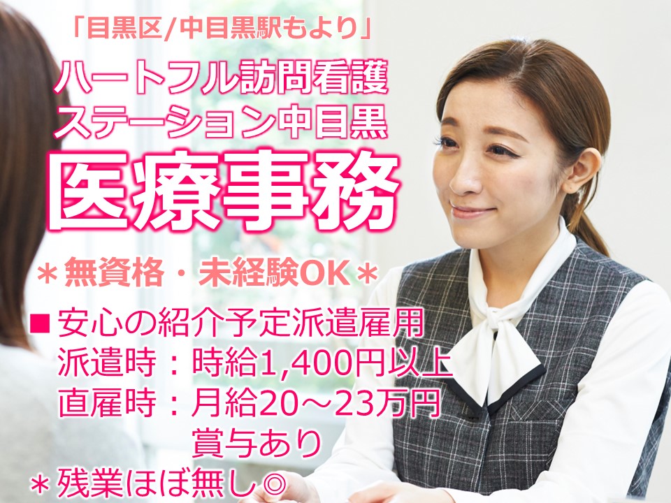 訪問看護ステーションでの医療事務 訪問看護ステーションでの医療事務