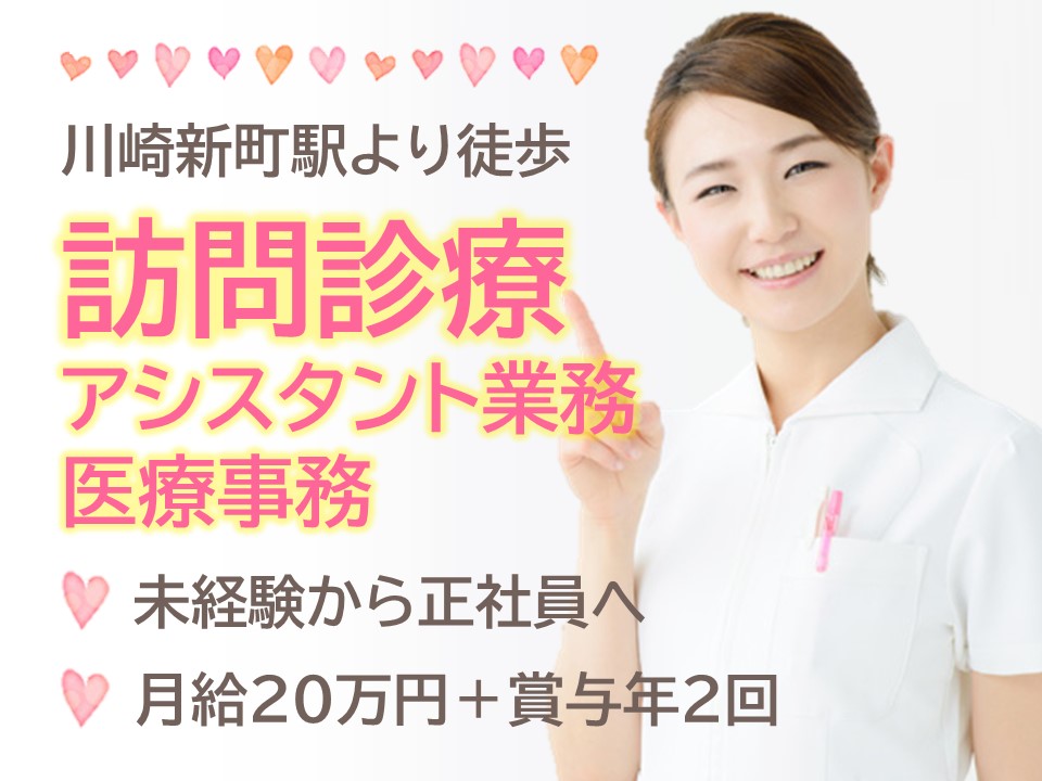 診療補助/訪問診療 診療補助/訪問診療
