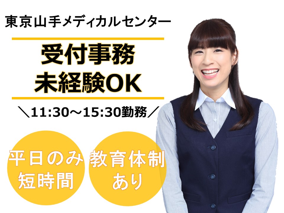 総合病院での受付事務 総合病院での受付事務