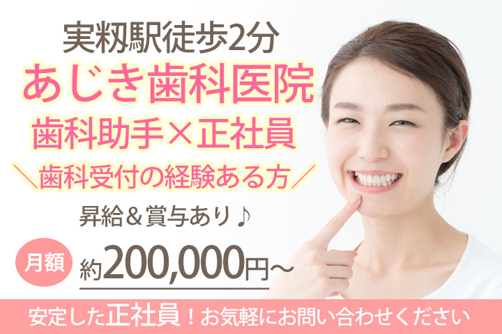 歯科医院での歯科助手 歯科医院での歯科助手