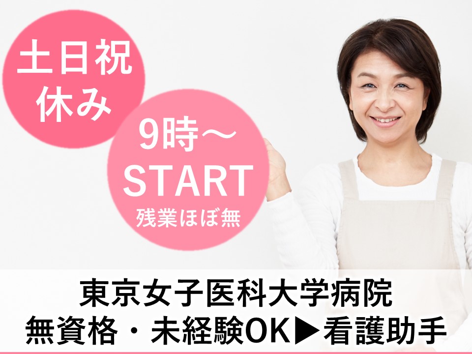 大学病院での看護助手業務 大学病院での看護助手業務