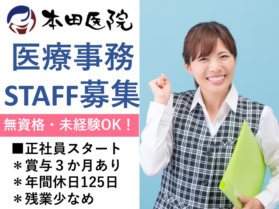 クリニックでの医療事務 クリニックでの医療事務