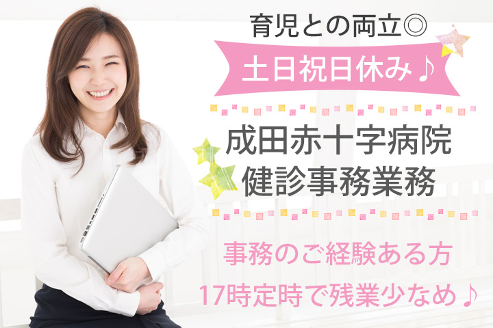 総合病院での健診事務 総合病院での健診事務