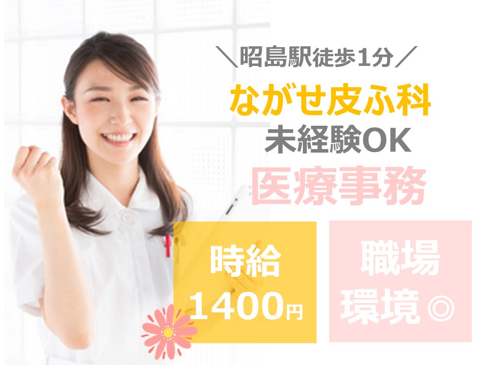 クリニックでの受付医療事務 クリニックでの受付医療事務