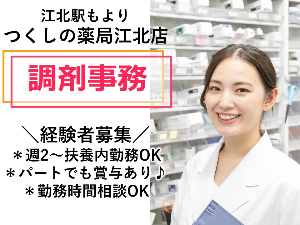 調剤薬局での調剤事務 調剤薬局での調剤事務