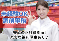クオール薬局高輪店|調剤事務|未経験から正社員へ|賞与あり|福利厚生◎ イメージ
