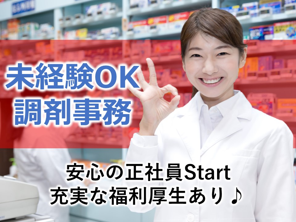 調剤薬局での調剤事務 調剤薬局での調剤事務