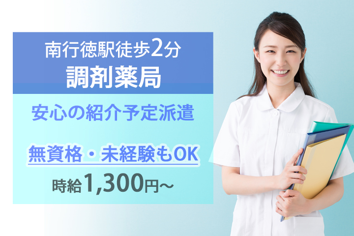 薬局での調剤事務 薬局での調剤事務