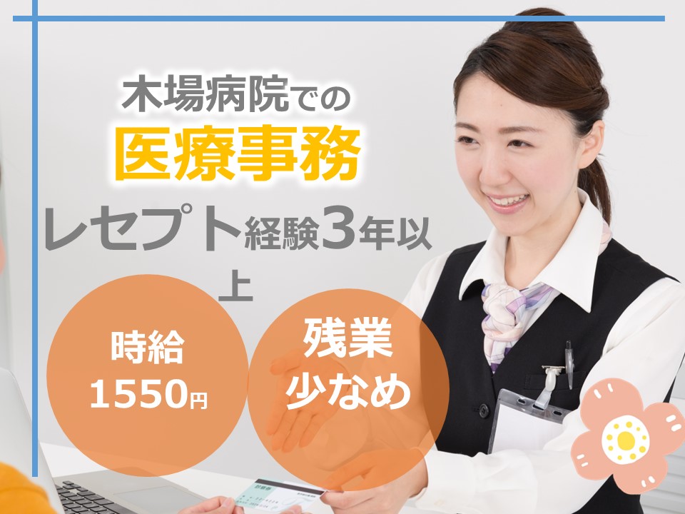 総合病院での医療事務 総合病院での医療事務
