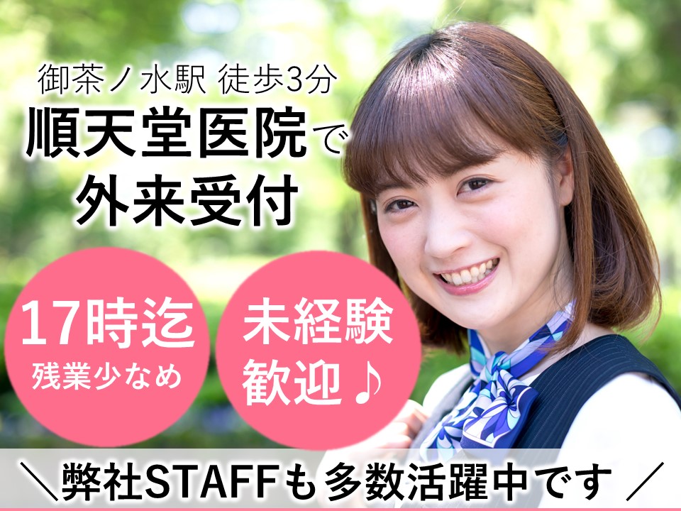 大学病院での外来クラーク業務 大学病院での外来クラーク業務