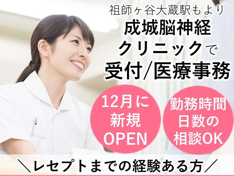 クリニックでの受付事務 クリニックでの受付事務