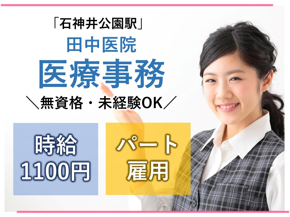 クリニックでの医療事務 クリニックでの医療事務