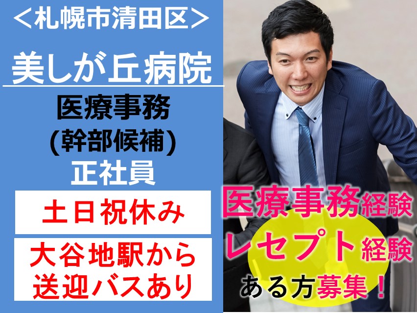 病院での医療事務 病院での医療事務