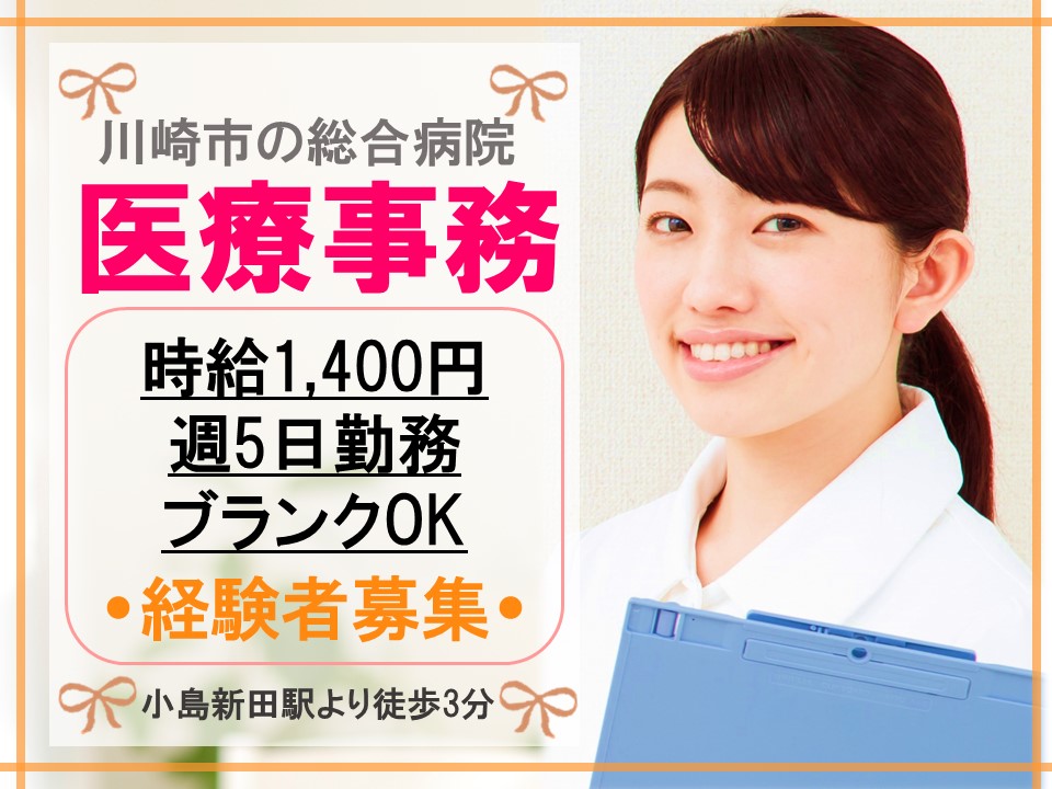 総合病院での医療事務 総合病院での医療事務