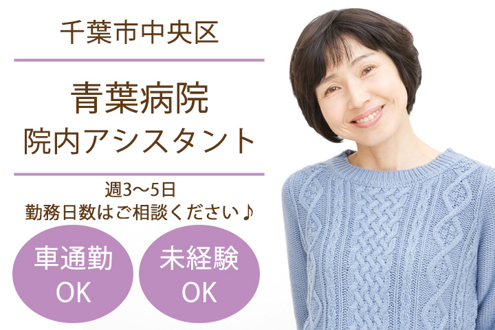 病院での看護助手 病院での看護助手