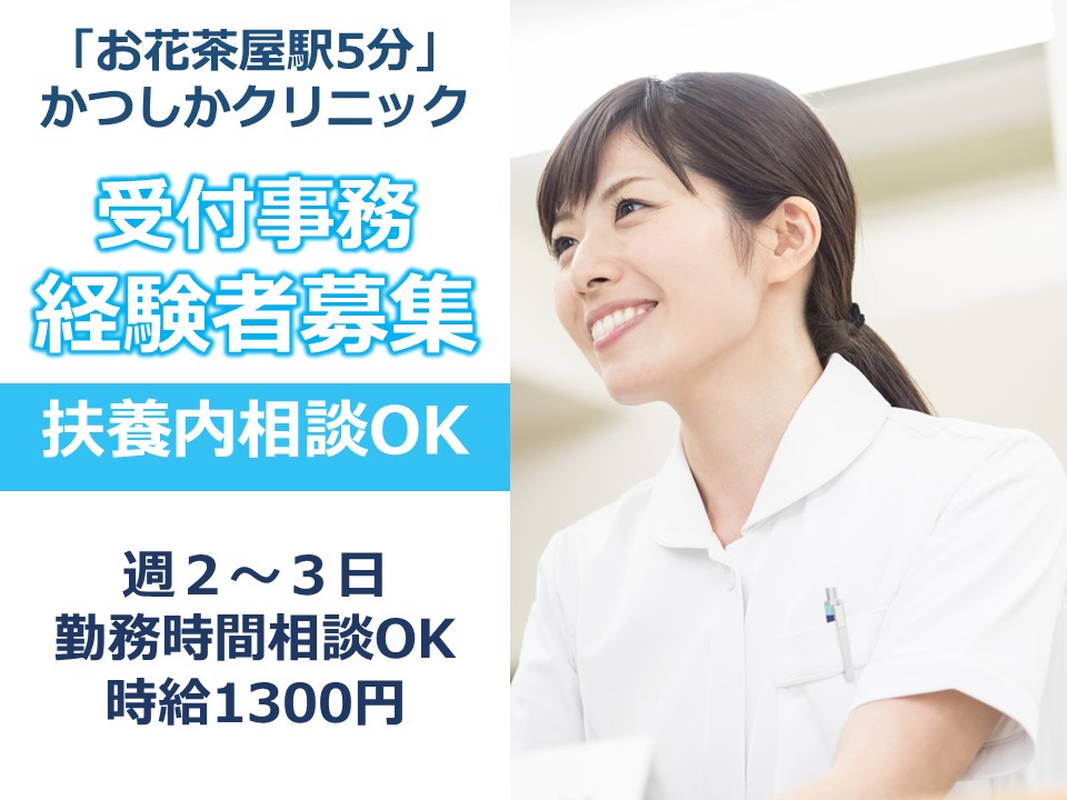 クリニックでの受付事務 クリニックでの受付事務