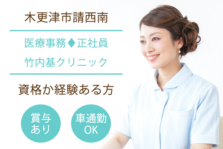 クリニックでの医療事務 クリニックでの医療事務
