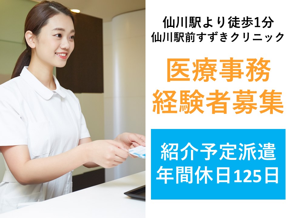 クリニックでの医療事務 クリニックでの医療事務