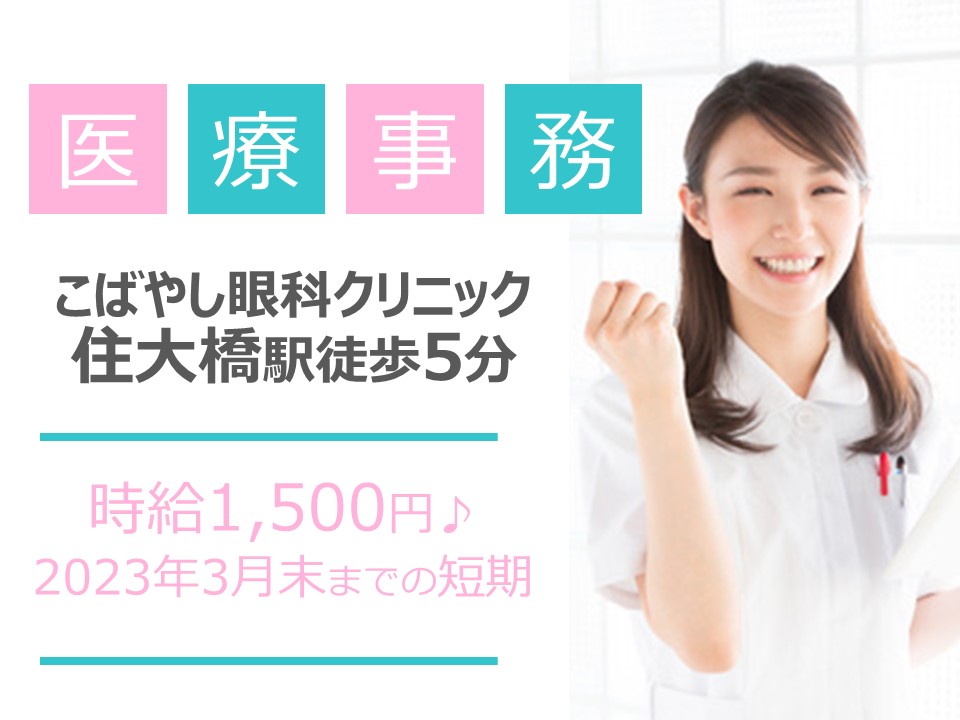 眼科クリニックでの受付事務 眼科クリニックでの受付事務