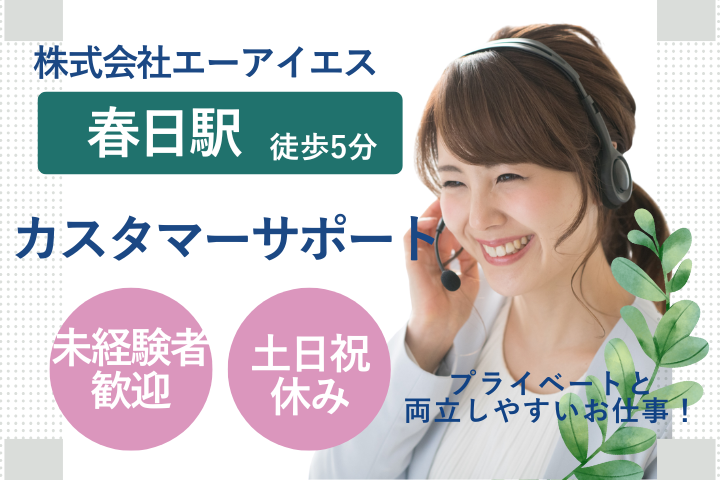 一般企業にてカスタマーサポート業務 一般企業にてカスタマーサポート業務