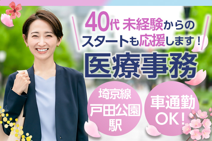 クリニックでの医療事務 クリニックでの医療事務