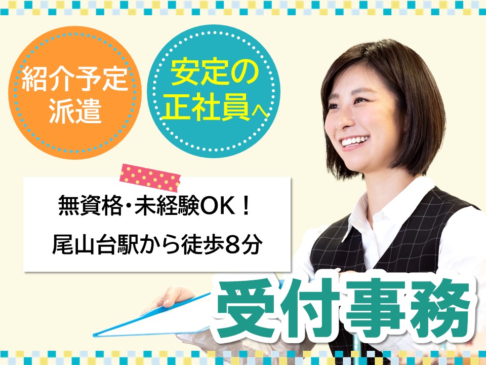 婦人科クリニックでの受付事務 婦人科クリニックでの受付事務