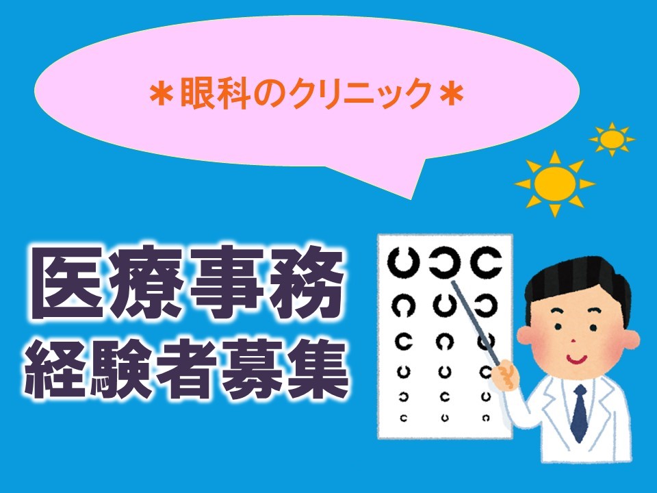 クリニックでの検査補助 クリニックでの検査補助
