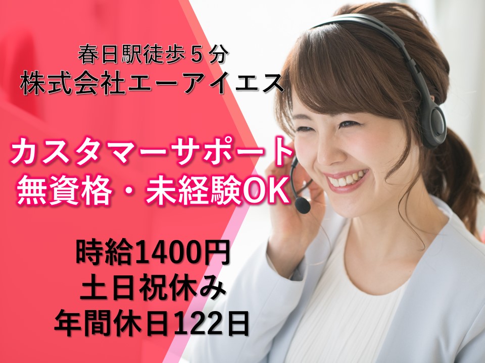 一般企業にてカスタマーサポート業務 一般企業にてカスタマーサポート業務