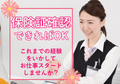 尼崎市武庫町|時給1100円|勤務時間相談OK|医療事務 イメージ