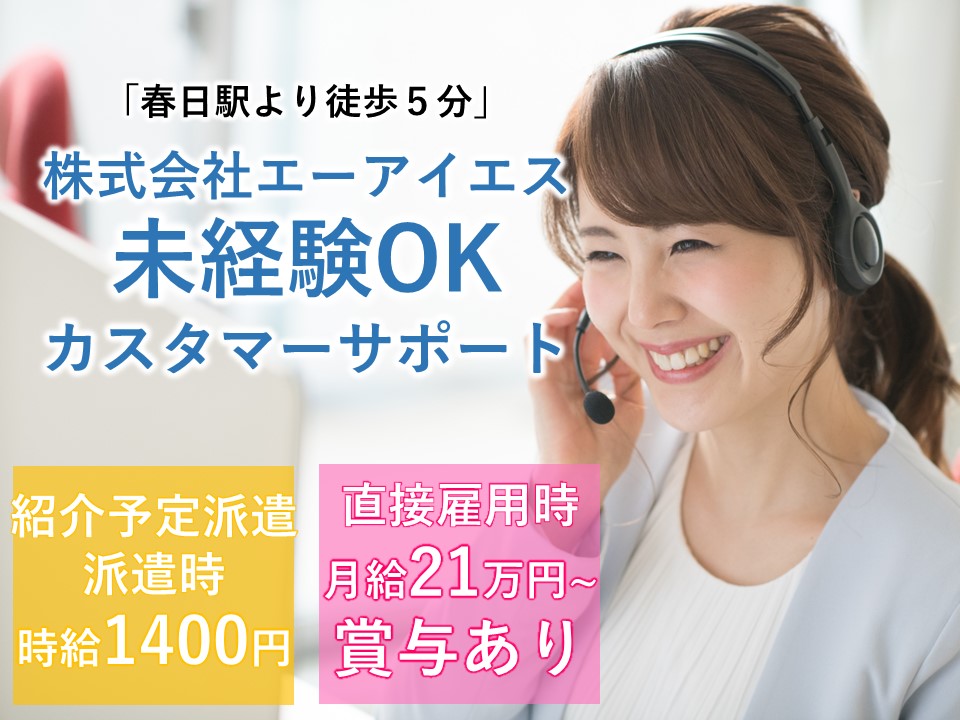 一般企業にてカスタマーサポート業務 一般企業にてカスタマーサポート業務