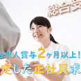 【那覇市・南風原町】医療事務|調剤事務|正社員|南部|安定したお仕事の案内 イメージ