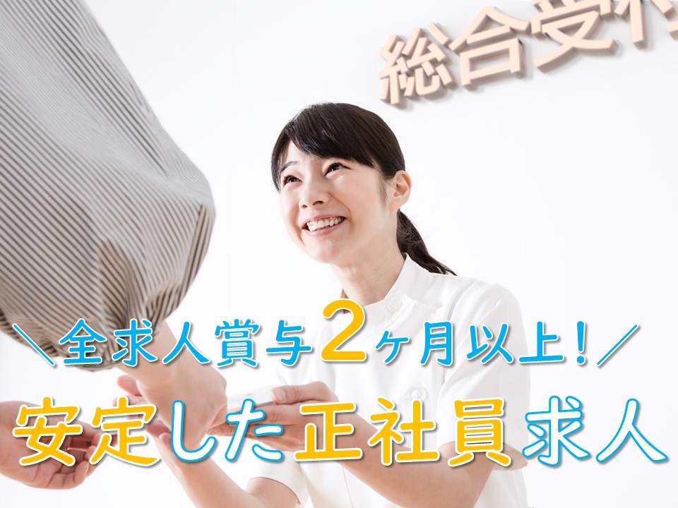 【那覇市・南風原町】医療事務|調剤事務|正社員|南部|安定したお仕事の案内 イメージ