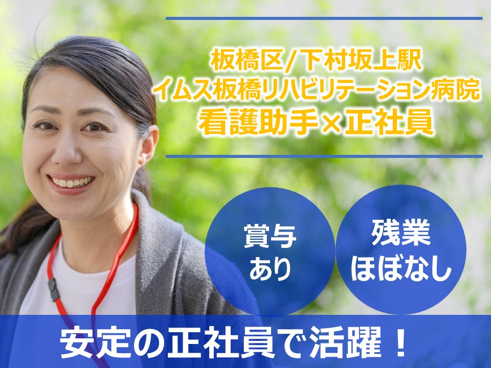 病院での看護助手 病院での看護助手