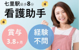 《さいたま記念病院*サポートスタッフ》さいたま市見沼区/七里駅|無資格・未経験OK|看護助手|賞与3.8ヶ月|年齢不問 イメージ