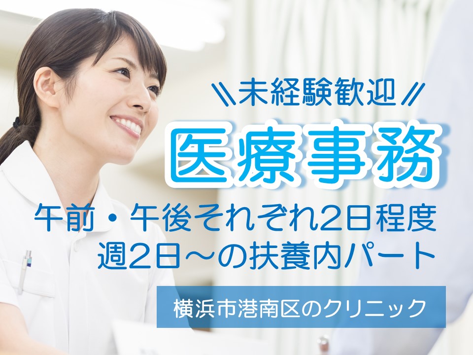 クリニックでの医療事務 クリニックでの医療事務