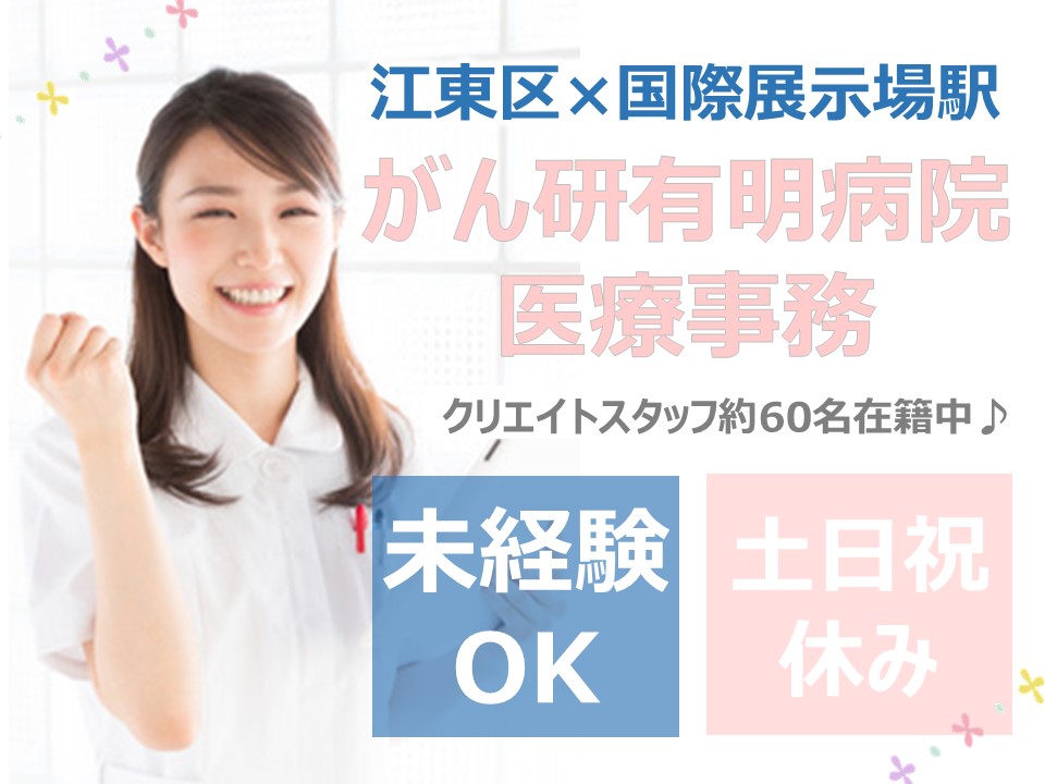 総合病院での医療事務 総合病院での医療事務