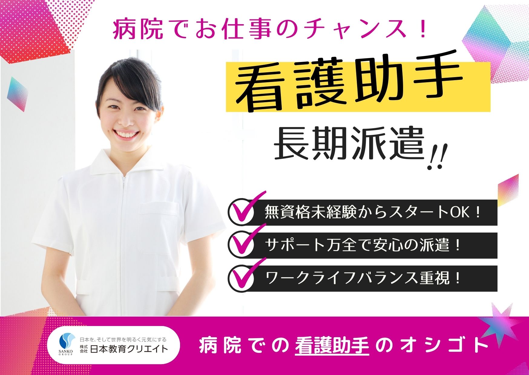 今泉西病院での看護助手 今泉西病院での看護助手