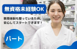 【北九州市門司区】調剤薬局事務パート｜時給円～｜週3～4日｜未経験OK｜車通勤可｜サンキュードラッグ桟橋通り調剤センター イメージ