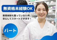 【北九州市門司区】調剤薬局事務パート｜時給円～｜週3～4日｜未経験OK｜車通勤可｜サンキュードラッグ桟橋通り調剤センター イメージ