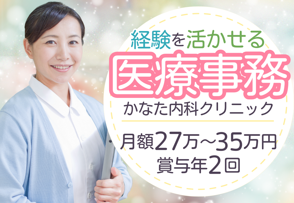 内科クリニック|受付・事務 内科クリニック|受付・事務