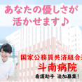 斗南病院×看護助手募集【札幌市中央区】春から働きたい方も歓迎！ イメージ