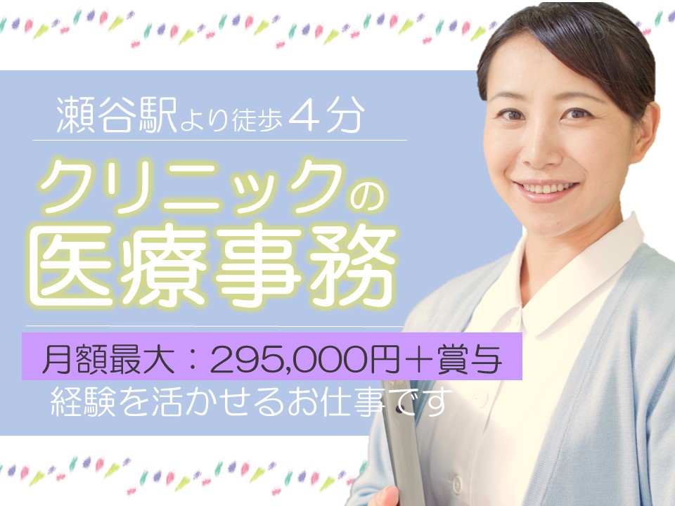 瀬谷|内科クリニックでの医療事務 瀬谷|内科クリニックでの医療事務