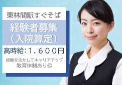 【東林間駅/駅チカ】入院算定のオシゴト|高時給1600円 イメージ