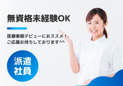 【佐賀県三養基郡】時給1,200円~|大島病院|未経験者、歓迎|医療事務 イメージ